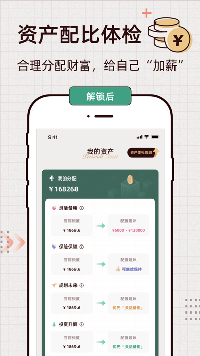 Daily记账-财务健康优化工具 screenshot 4