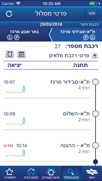 רכבת ישראל Screenshot 3