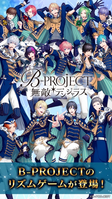 B-PROJECT 無敵*デンジャラス screenshot1