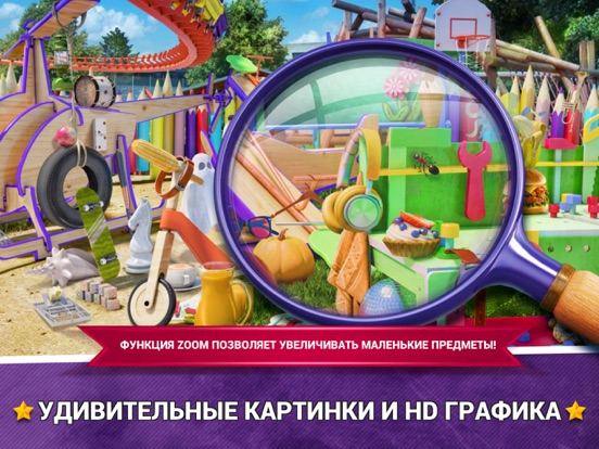 Поиск Предметов Детский Парк для iPad