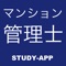 アプリにはあなたの合格に役立つ機能がたくさん！