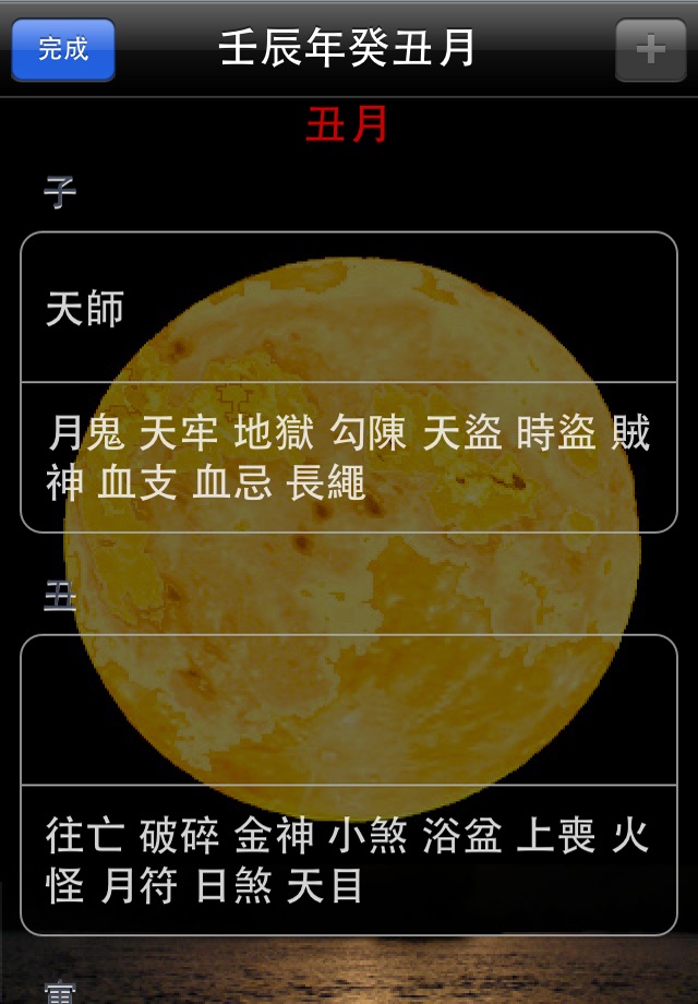 大六壬 screenshot 4