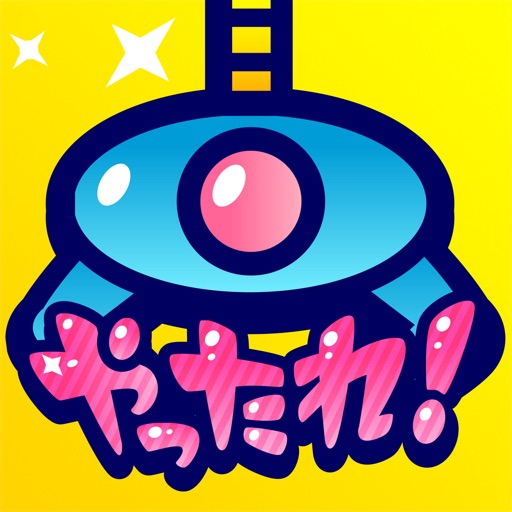 クレーンゲーム-やったれ!キャッチャー オンライン ネット