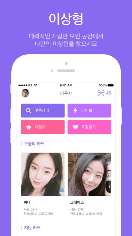 아만다 : 아무나 만나지 않는 당신을 위한 소개팅