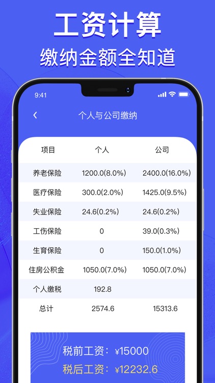 房贷计算器-2021最新按揭贷款计算器 screenshot-3