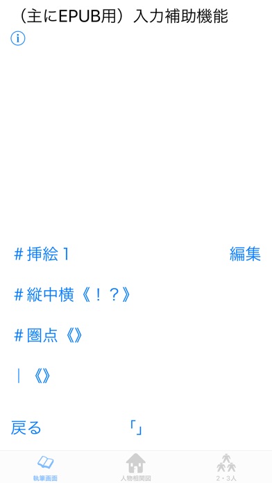 物語作成支援アプリ screenshot1