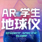 Top 10 Education Apps Like AR学生地球仪 - Best Alternatives