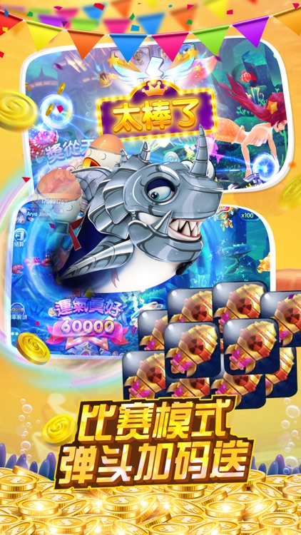 全民捕魚3D - 休閒互動捕魚遊戲