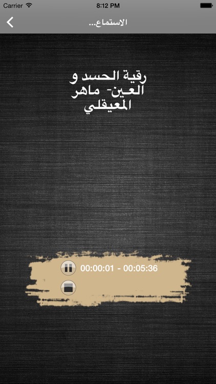 رقية العين الحسد -علاج بالرقية screenshot-4