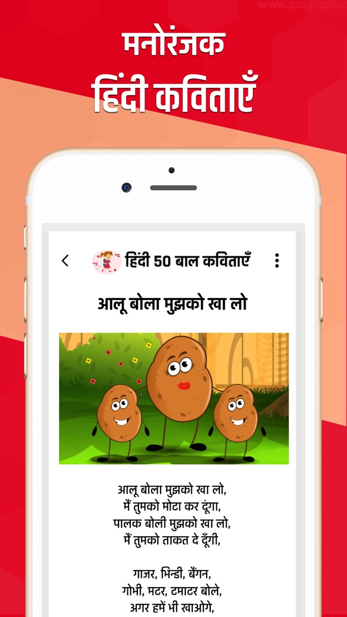 Nursery Rhymes in Hindi