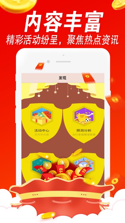 彩票平台-福彩体彩时时彩推荐 screenshot-3