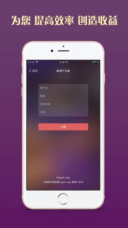 hgxin-app