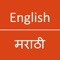 Icon English To Marathi Dictionary