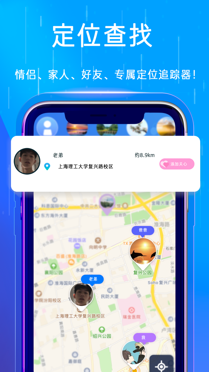 手机定位查找-手机号码追踪定位软件