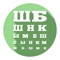 С помощью профессионально подобранных тестов, Вы сможете проверить свое зрение на аномалии цветовосприятия, астигматизм, а также провести много других тестов