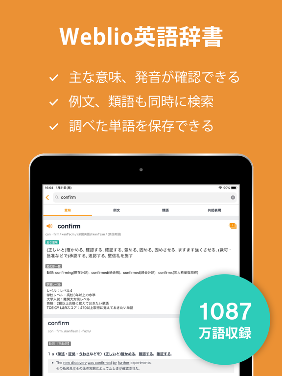 Weblio英語辞書 英単語の発音がわかる英和辞典 和英辞典 By Gras Group Inc Ios 日本 Searchman アプリマーケットデータ