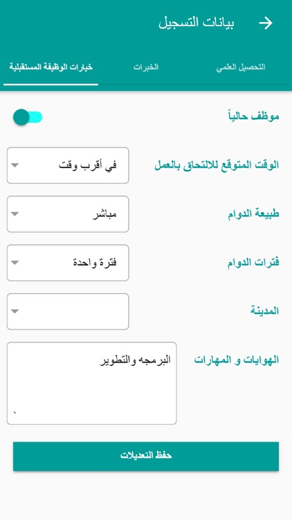 ملتقى التأهيل والتوظيف السعودي screenshot-4