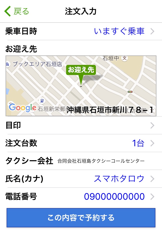 石垣島タクシーコールセンター screenshot 4