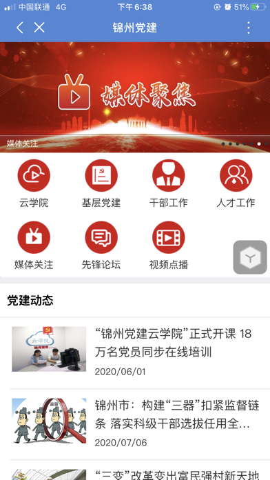 锦州通APP screenshot 2