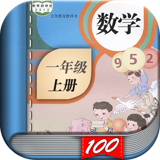 一年级数学上册 - 人教版小学数学课本同步点读机App