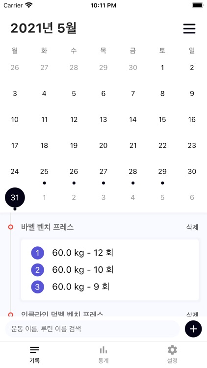 짐로그(Gymlog) screenshot-4