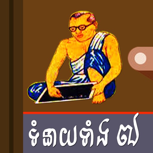 7 Khmer Teller Icon