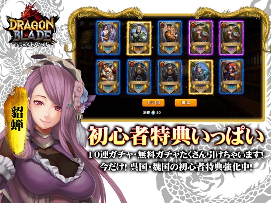 三国志烈伝ドラゴンブレイド[ドラブレ]三国育成カードRPGのおすすめ画像1