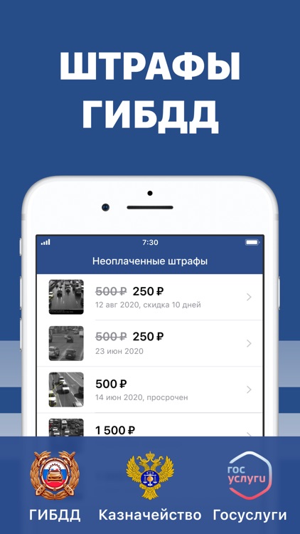 Штрафы ГИБДД официальные screenshot-0