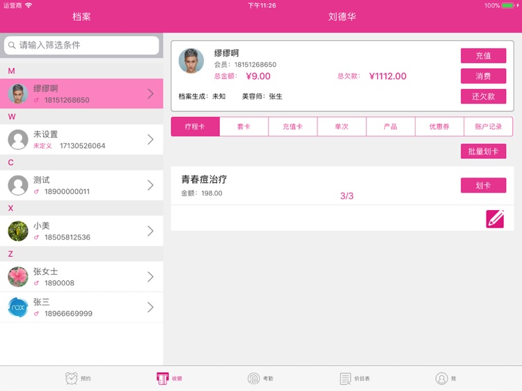 牵美PAD screenshot-4