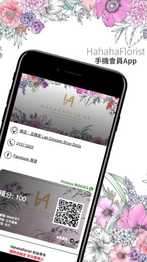 Hahahaflorist 會員卡(圖1)-速報App