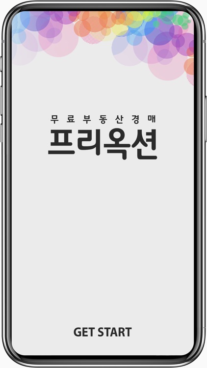 프리옥션 - 부동산경매 정보 제공 screenshot-3