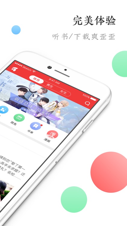 万读-畅快读书听书追书神器