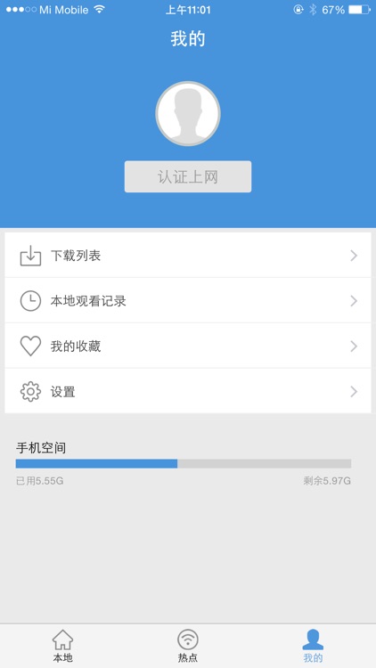 暴风热点 screenshot-4