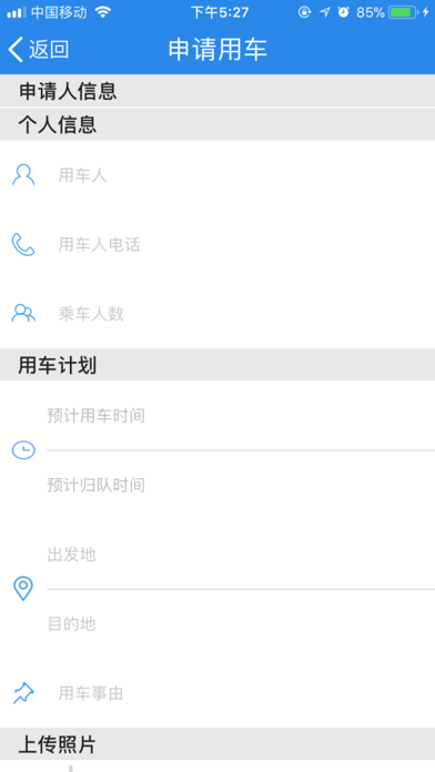 沈阳水务公务车 screenshot 4