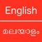 English to Malayalam Dictionary