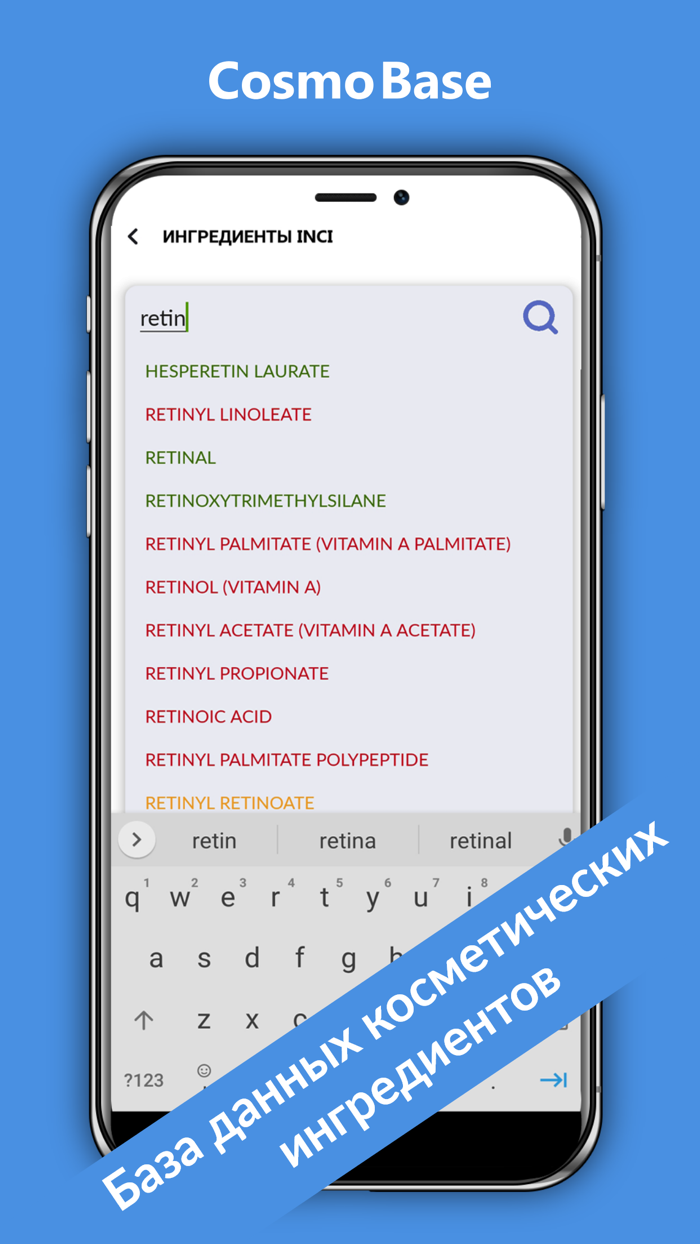 CosmoBase - Сканер косметики