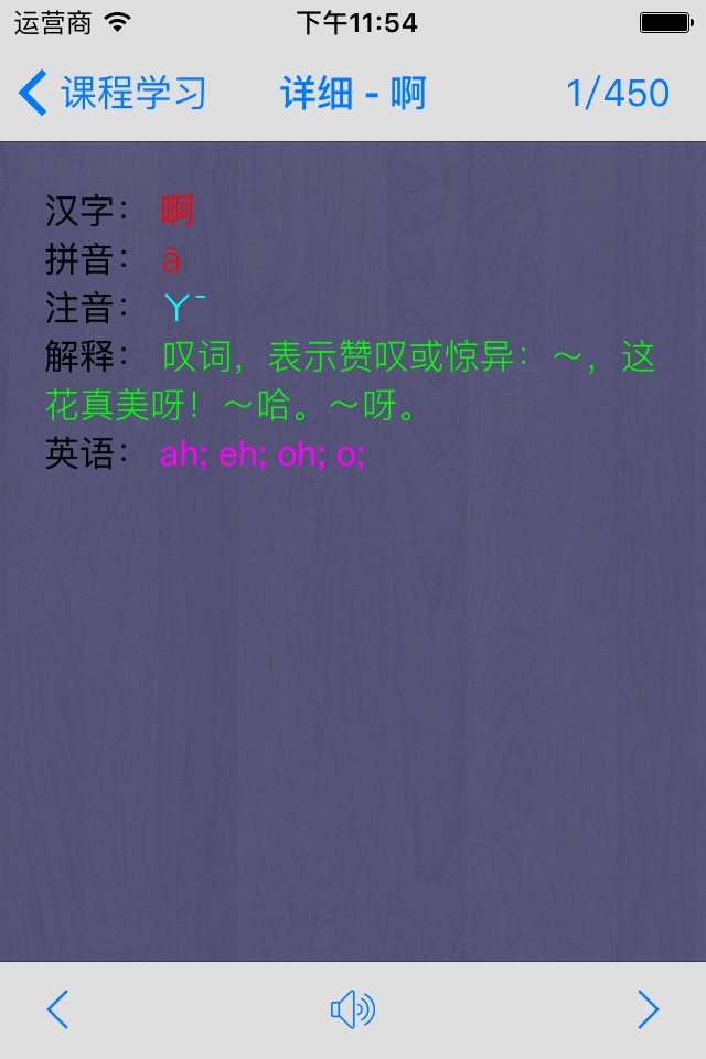 拼音基础 screenshot 4
