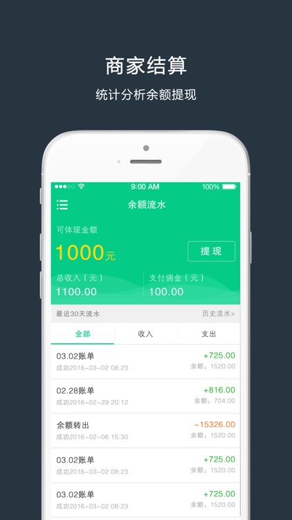 点点商家 screenshot-3