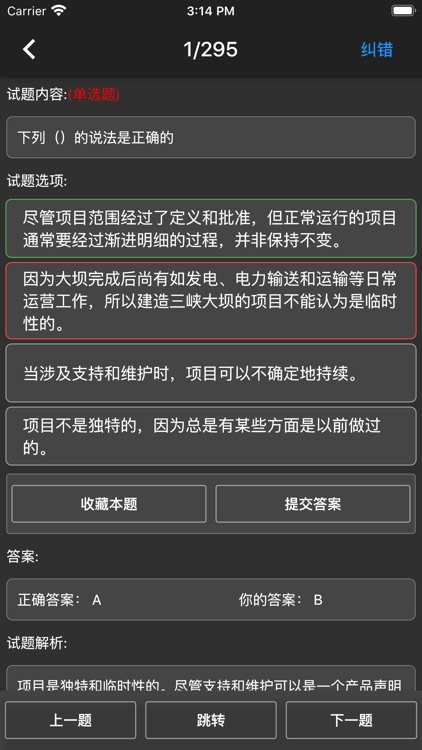 信息系统项目管理师 screenshot-4