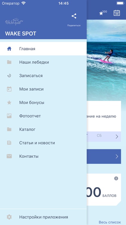 ВЕЙК-БАЗА «WAKE SPOT»