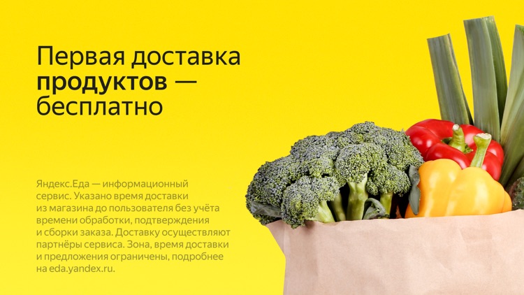 Яндекс.Еда — заказ продуктов screenshot-8