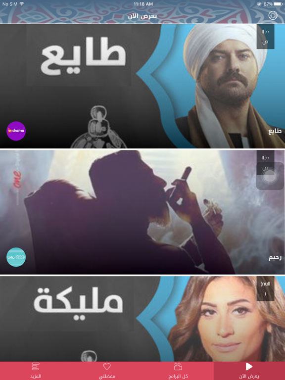 تلفزيون رمضان screenshot 2