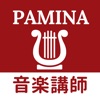 パミーナ - 音楽講師検索アプリ(全国対応) -