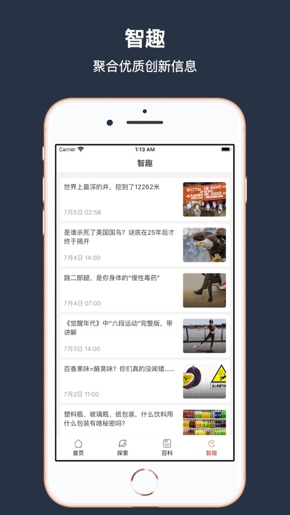 十万个为什么 - 在线百科全书 screenshot-3