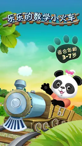 Game screenshot 乐乐的数学小火车精简版 mod apk