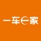 一车e家是专注为县乡农村客户提供购车、金融服务的网络型实体。公司总部位于深圳，实缴注册资本1