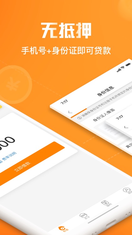 新浪有借 - 小额手机信用借贷款app