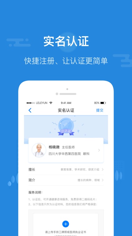 乐乐医生-医生在线执业平台