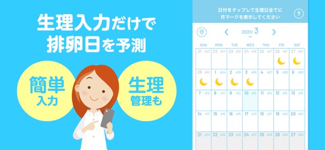 コノトキ 妊娠のために基礎体温 生理で排卵日予測 をapp Storeで