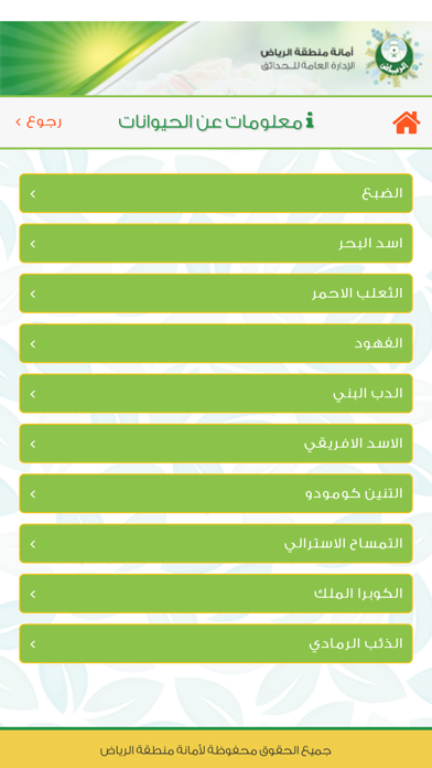 حدائق الرياض screenshot 4